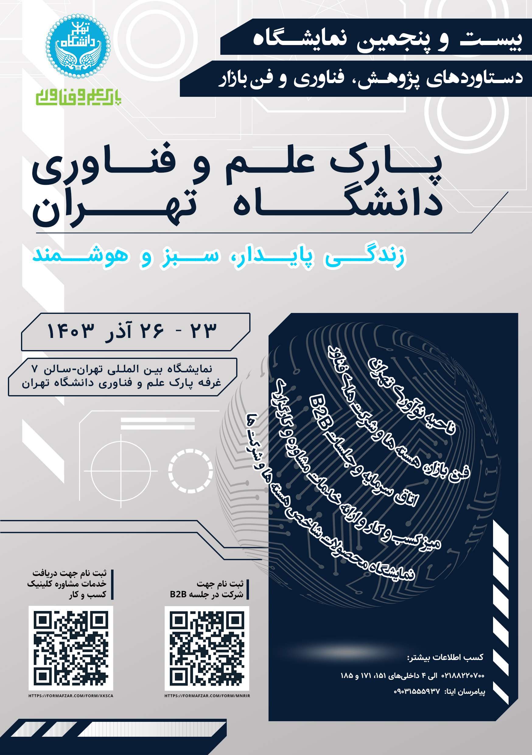 پوستر دوم نمایشگاه پژوهش