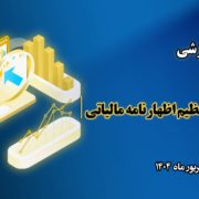 شصت و یکمین نشست – ۸