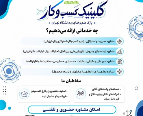 پوستر کلینیک (1) (2)