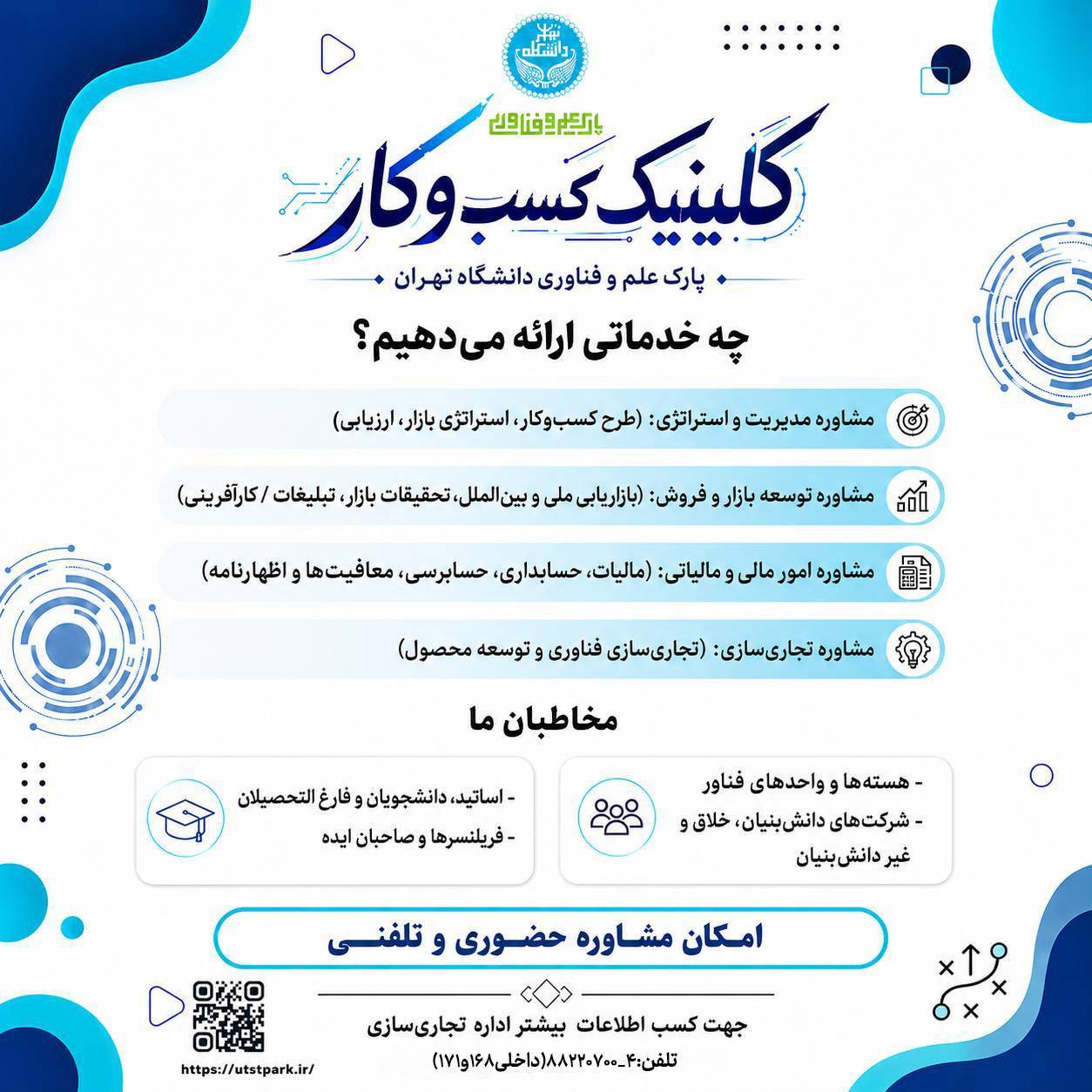 پوستر کلینیک (1) (2)
