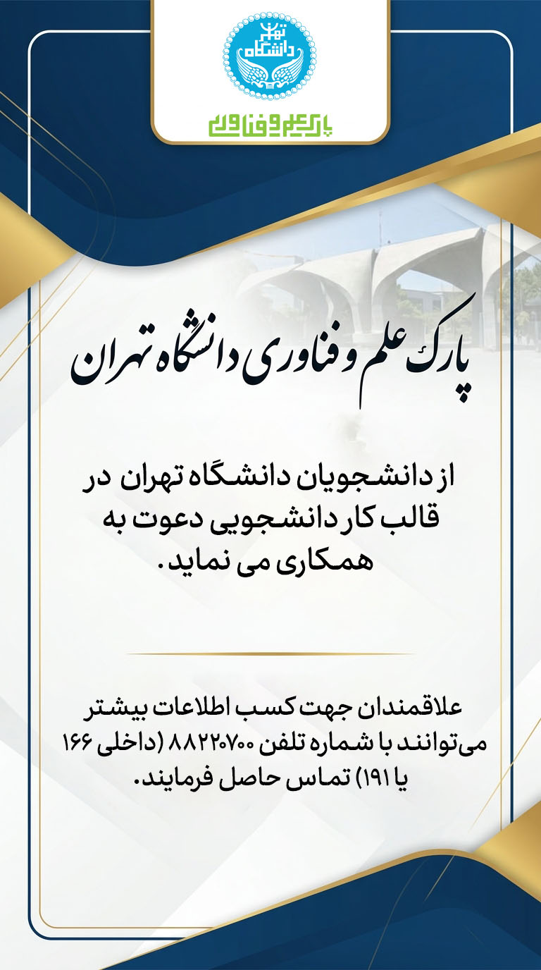 دعوت به همکاری copy