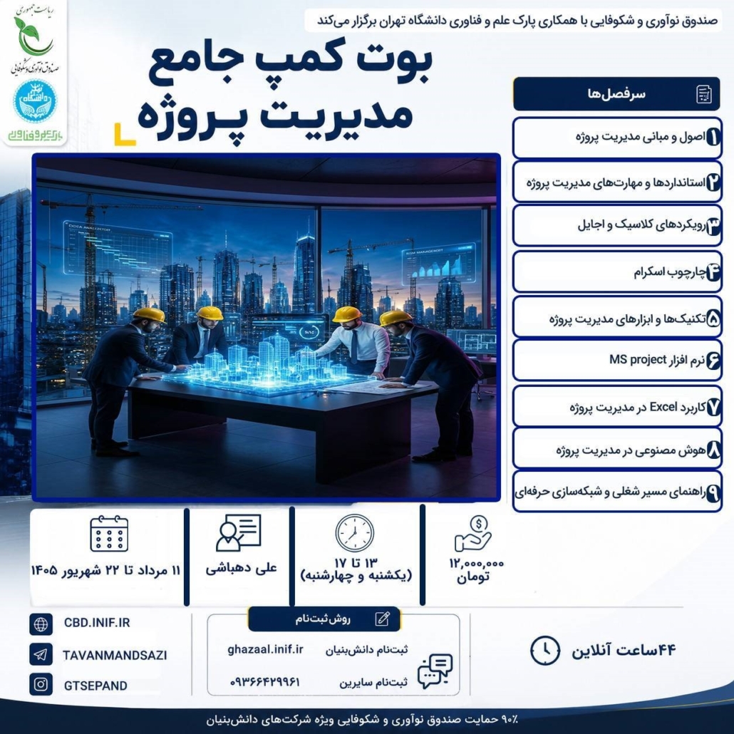 پوستر_بوت_کمپ22